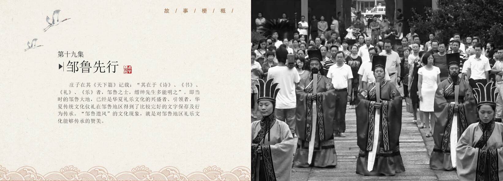第十九集《邹鲁先行》—20集大型文献纪录片《邹鲁礼乐》
